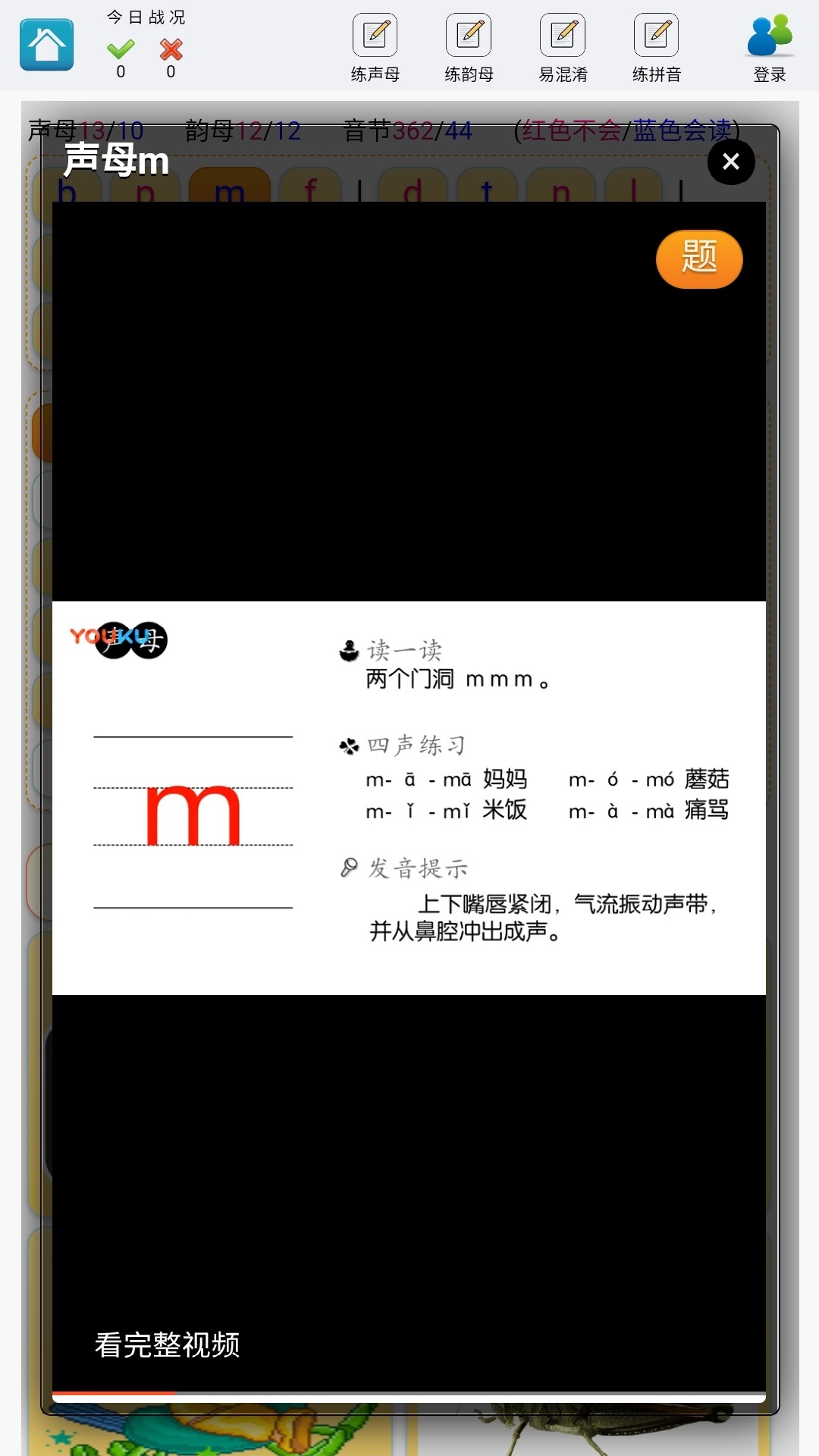 學練拼音
