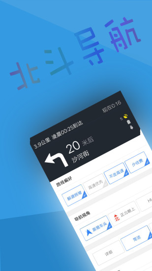 北斗導航手機版