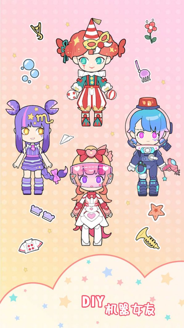 機器女友愛換裝