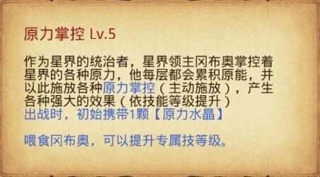 《不思議迷宮》星界領主岡布奧獲取方法