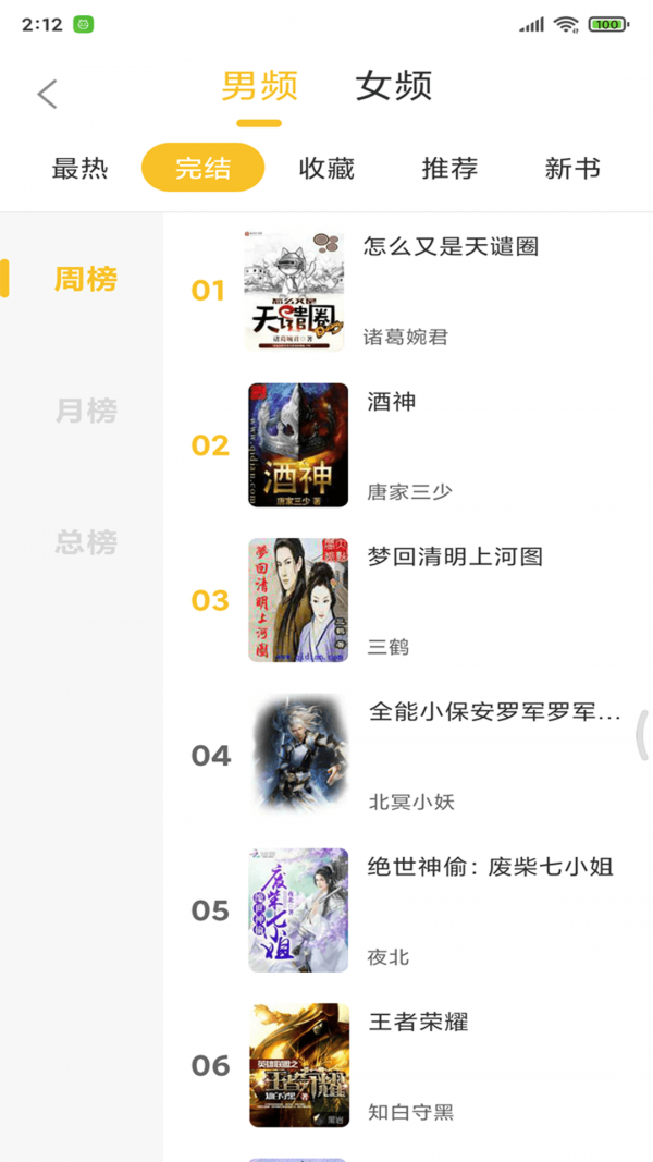 速閱免費小說