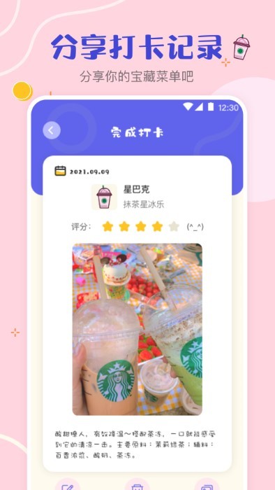 奶茶手帳