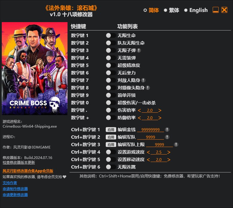 《法外梟雄：滾石城》v1.0十八項修改器風靈月影版