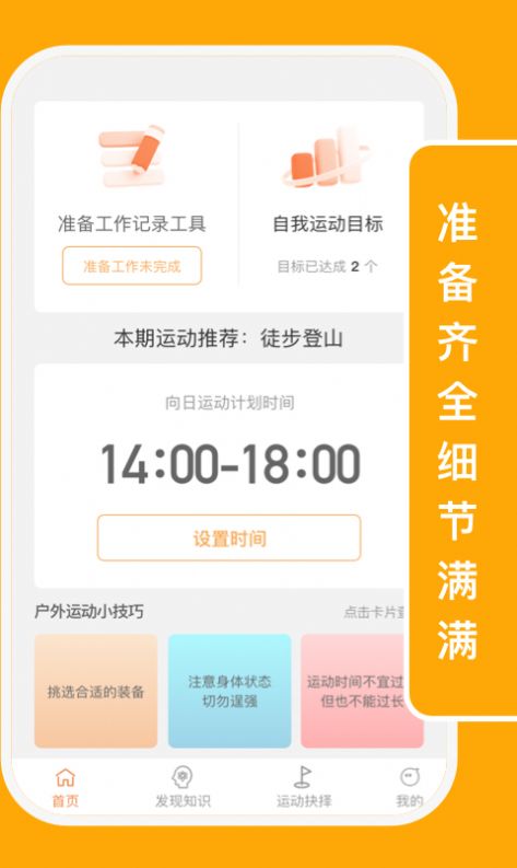 向日運動