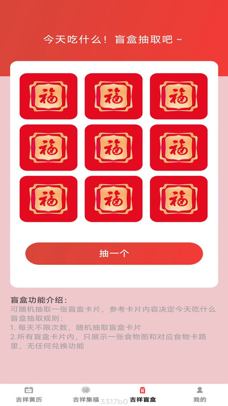 吉祥寶盒