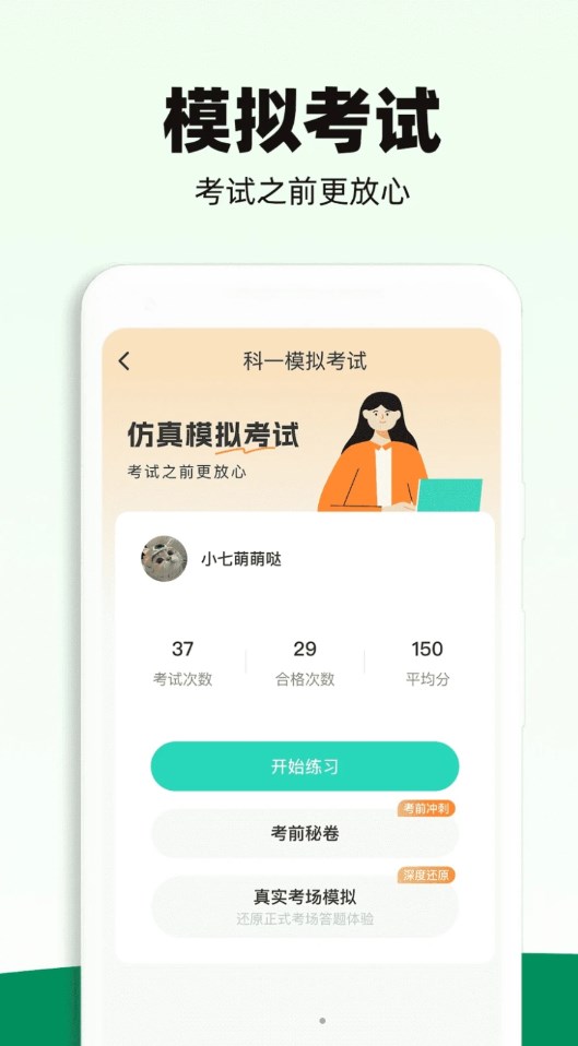駕照一考通