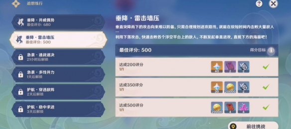 《原神》追想練行垂降雷擊高分攻略