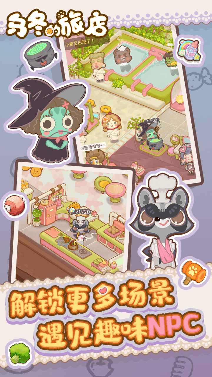 烏冬的旅店無限糖果版