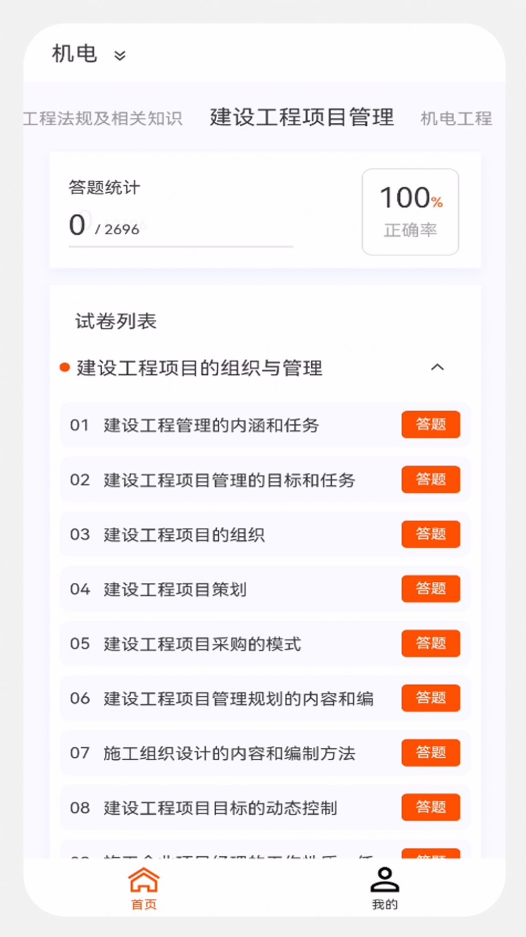 建造師新題庫