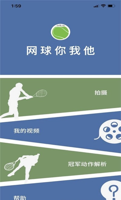 網(wǎng)球你我他