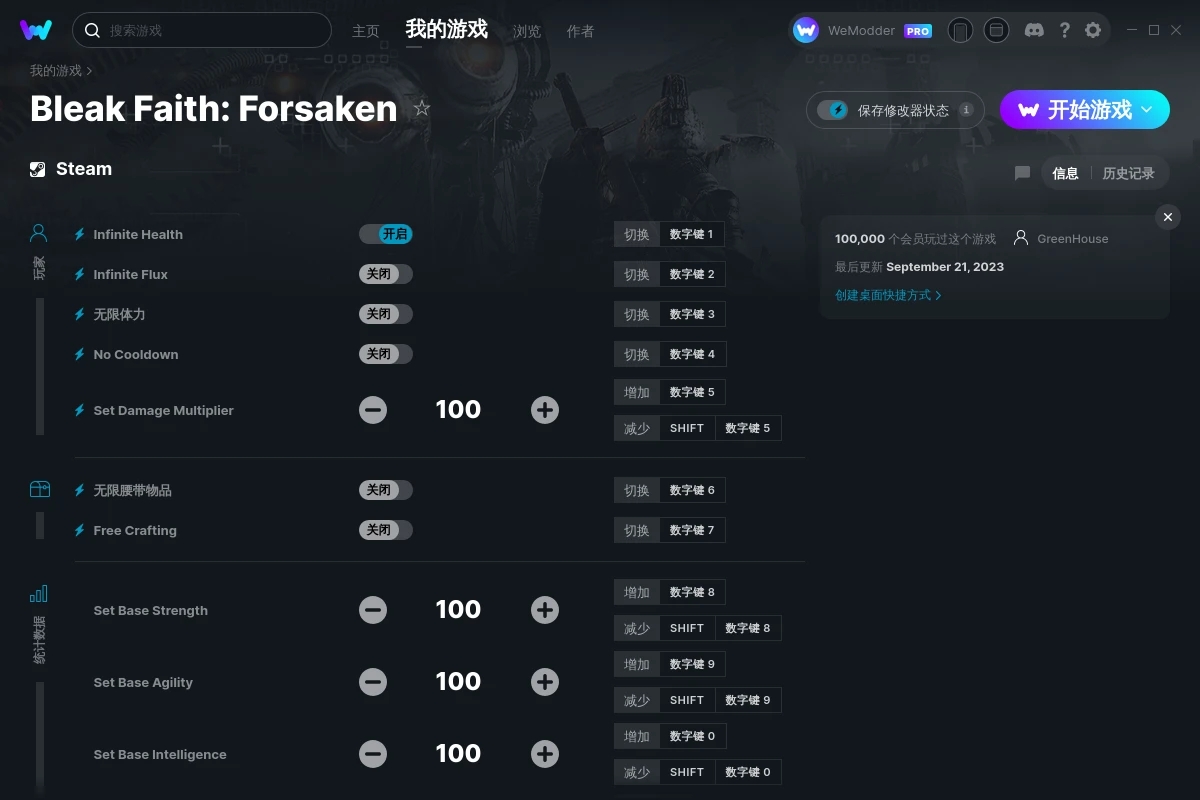 《枯瑟信仰：放逐者》v2023.09.21十五項修改器[GreenHouse]