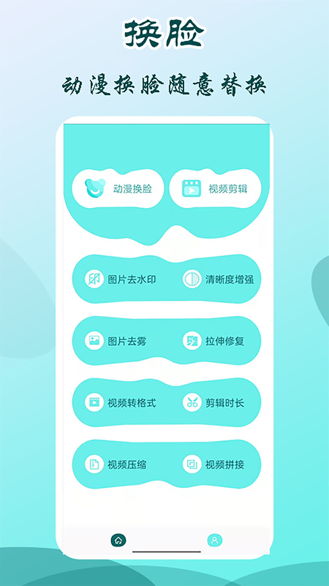 照片換臉秀