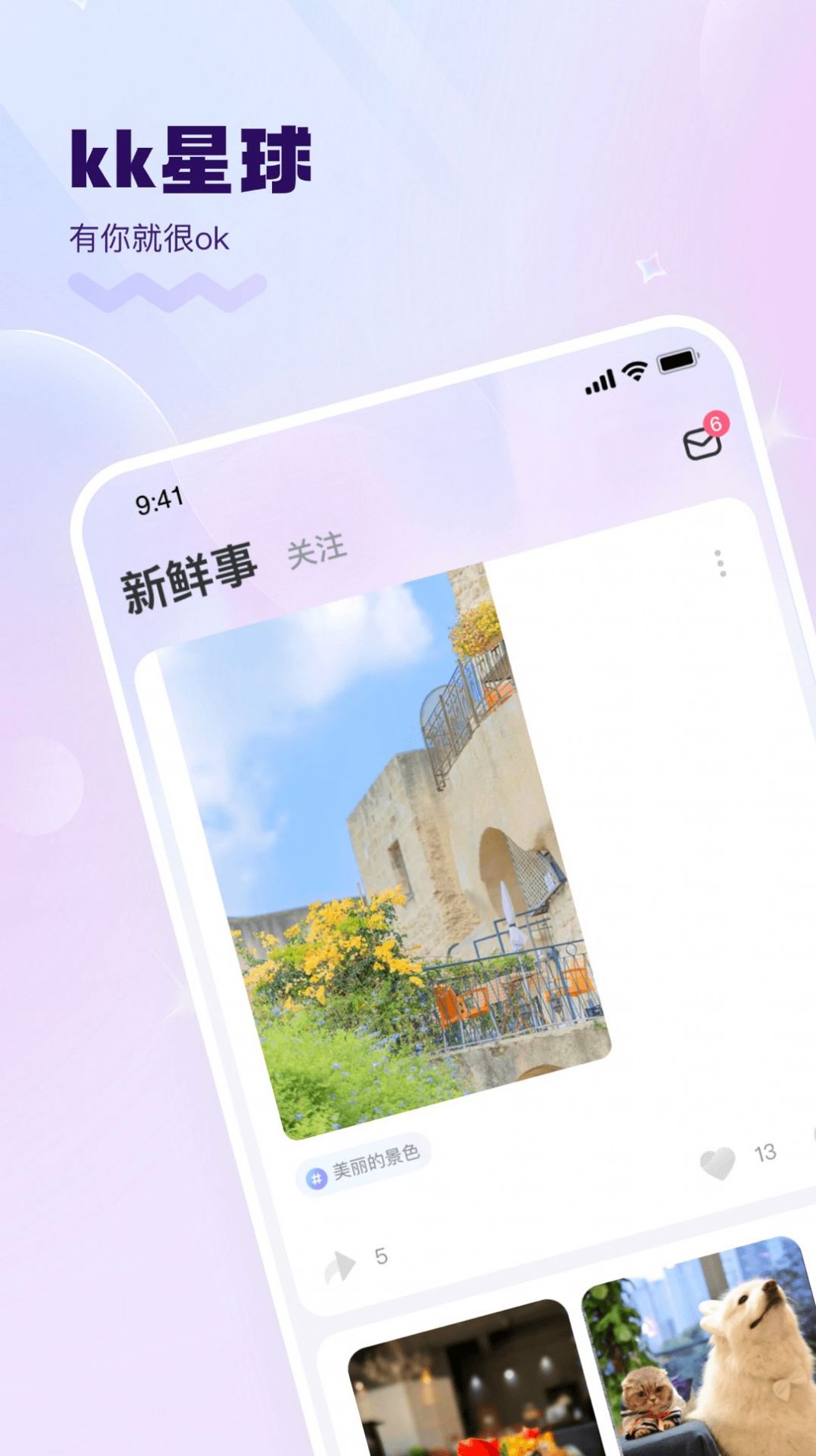 KK星球交友