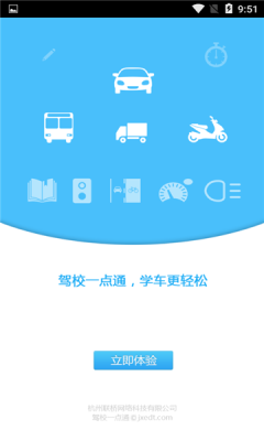 駕考學車考駕照