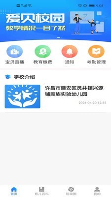 愛(ài)貝校園