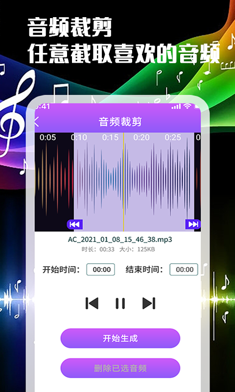 音頻剪輯轉(zhuǎn)換器