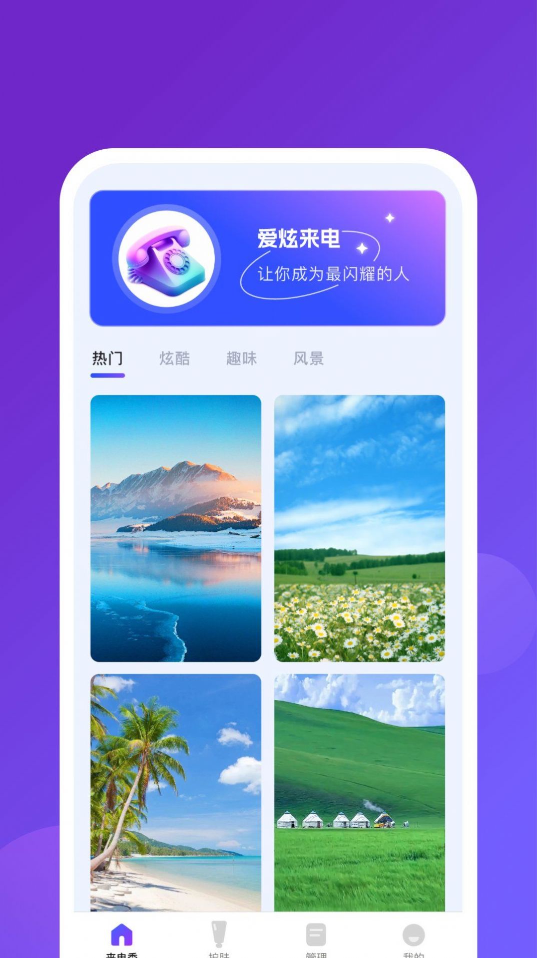 愛炫來電