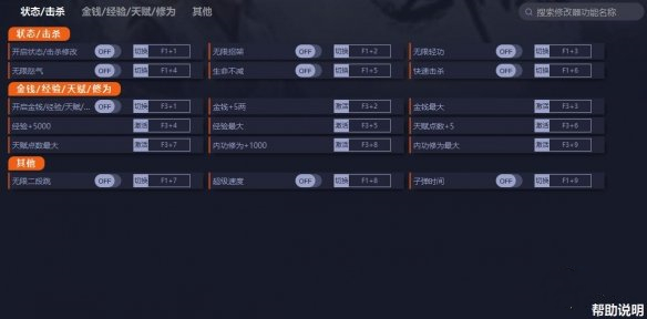 《武林志2》v20220428十六項(xiàng)修改器一修大師版