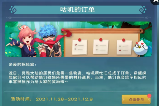 《創(chuàng)造與魔法》2021年感恩節(jié)活動內(nèi)容分享