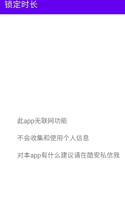 鎖定時長
