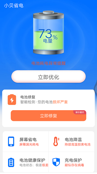小貝省電