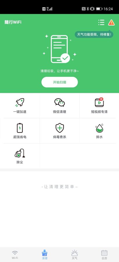 隨行WiFi