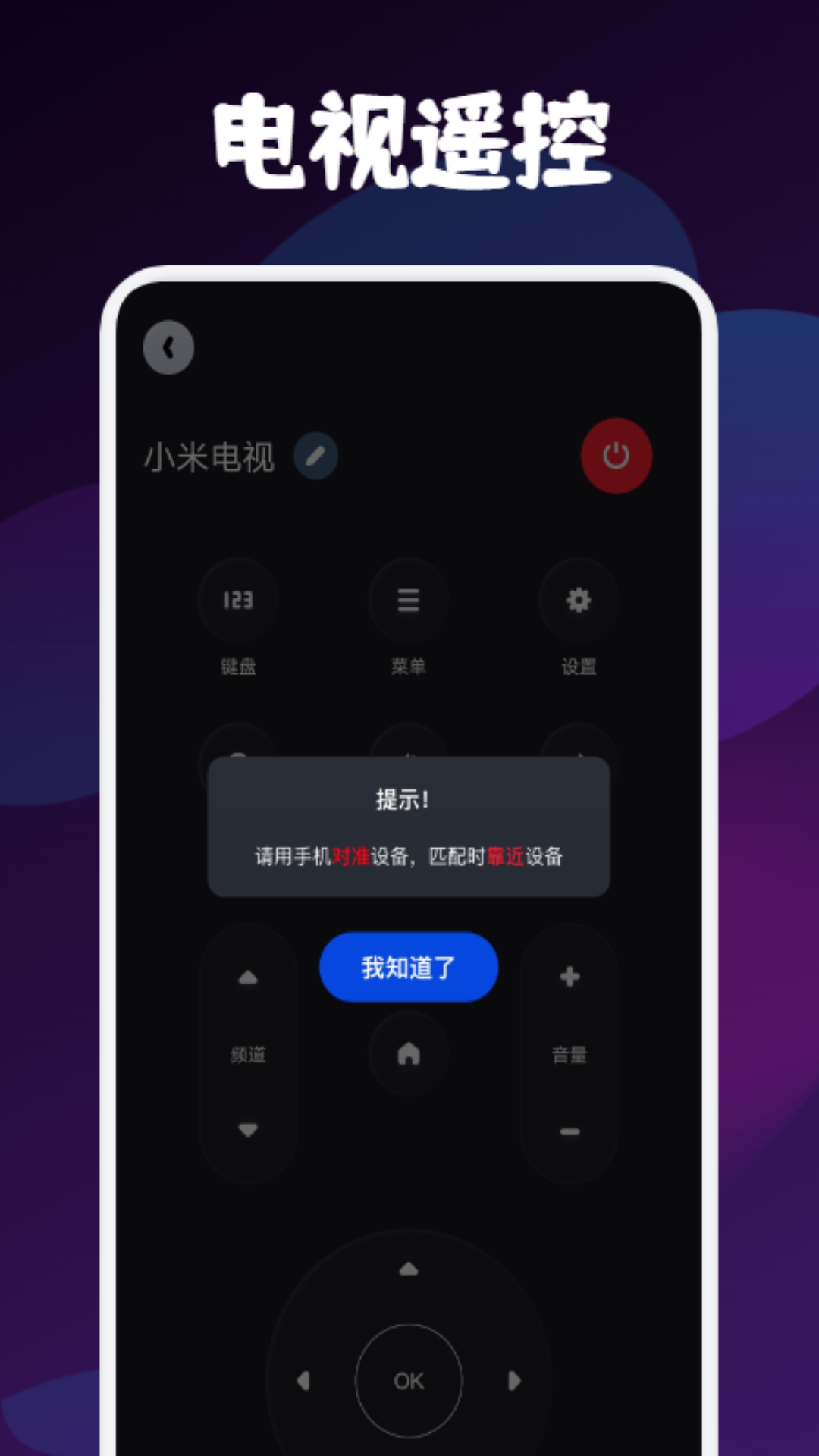 遙控器萬(wàn)能博冉版