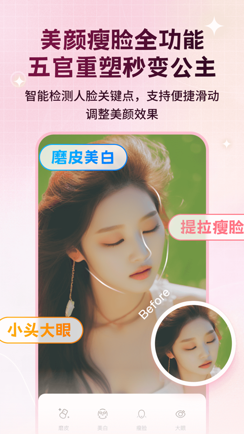 美顏修圖P圖佑顏精靈