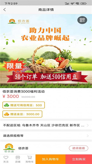 佰農薈