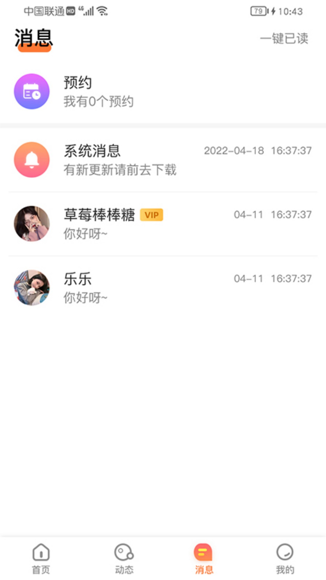 虛伴陌友