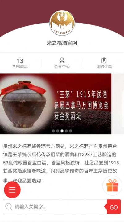 來之福酒