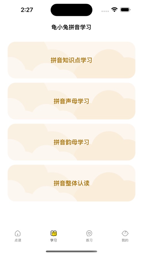 龜小兔拼音發(fā)音點讀