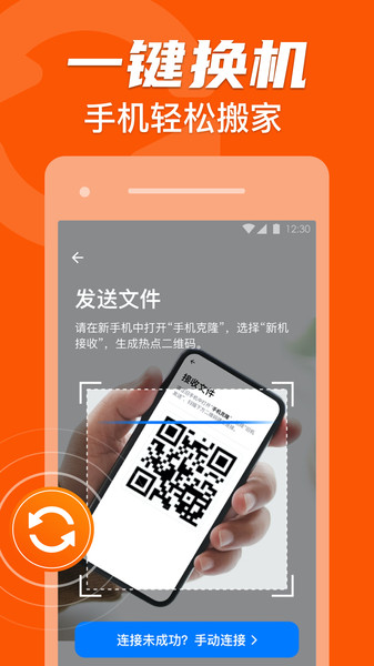 同步手機克隆