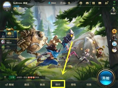 《英雄聯(lián)盟手游》戰(zhàn)區(qū)排名設(shè)置方法分享介紹
