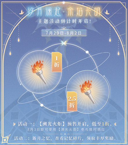 《閃耀暖暖》新月之憶活動內(nèi)容分享