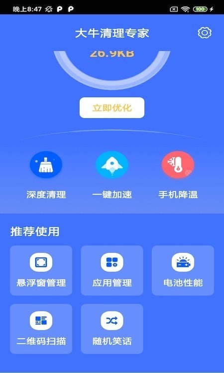 大牛清理專家