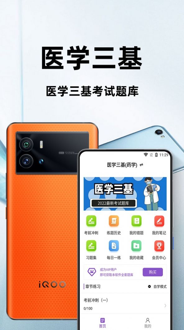 醫學三基百分題庫