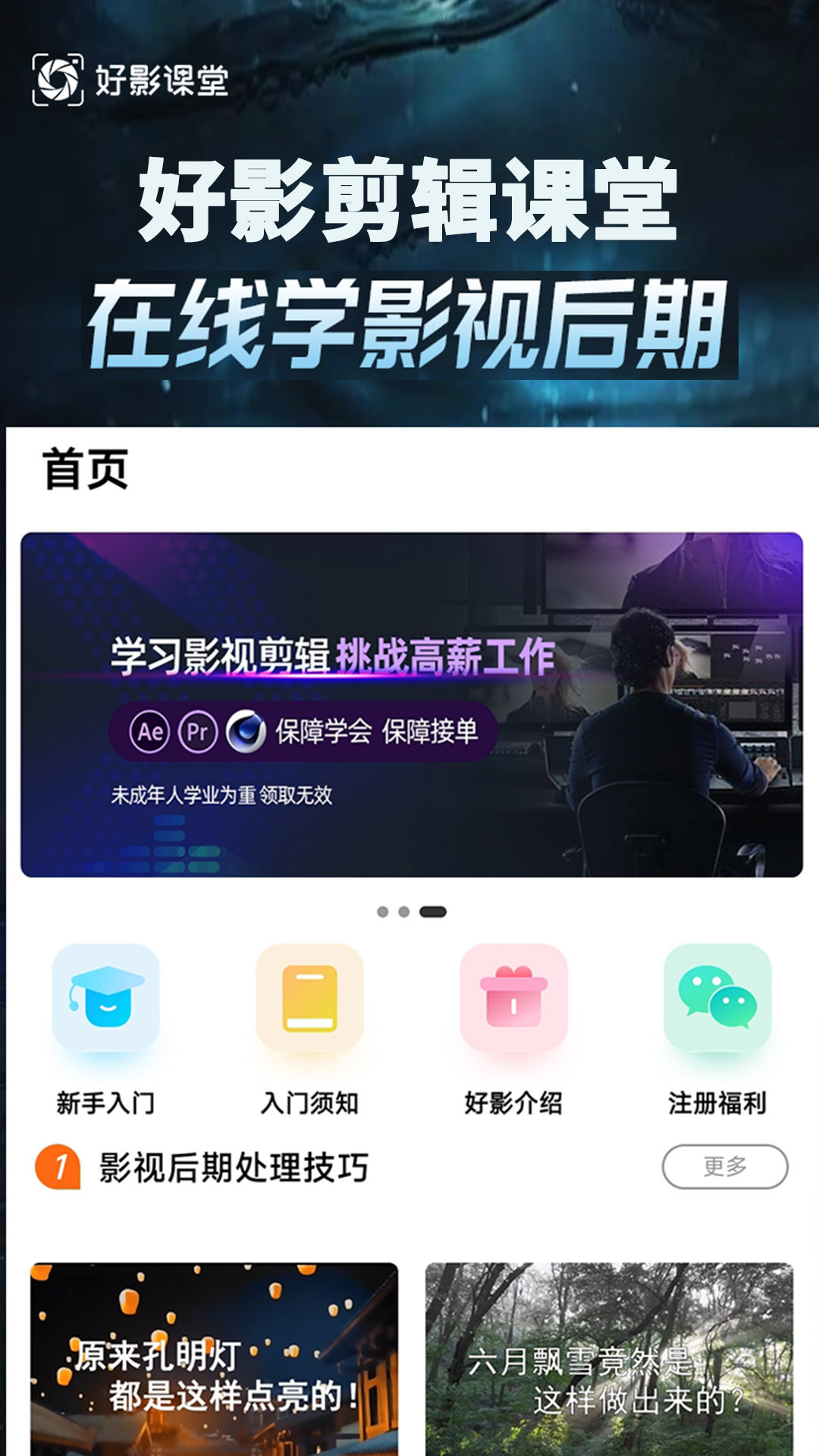 好影剪輯課堂