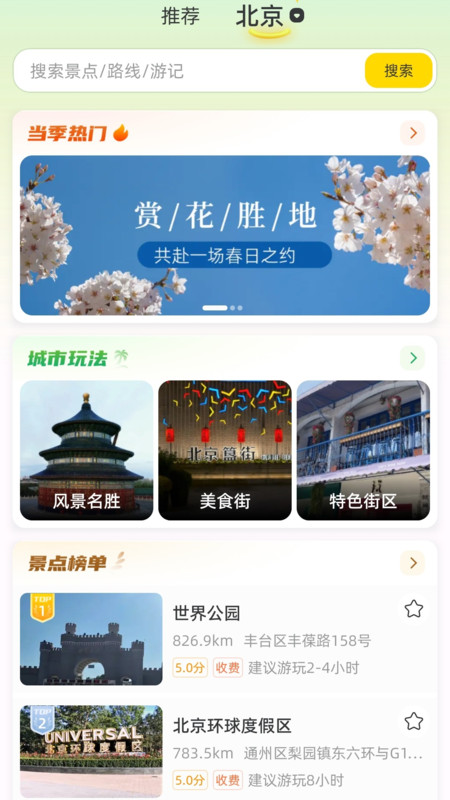 鹿駕旅行