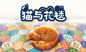 貓與花毯