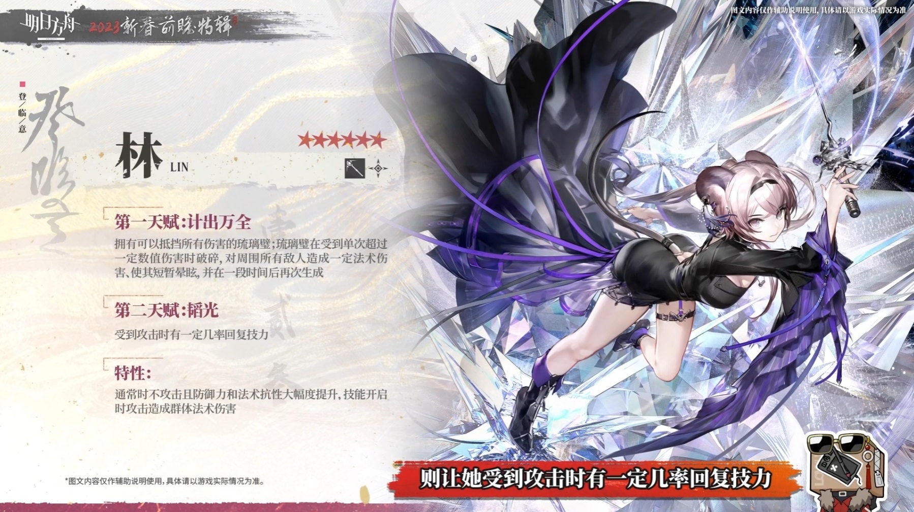 《明日方舟》林雨霞干員技能一覽