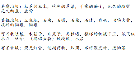 《天諭手游》垃圾分類攻略