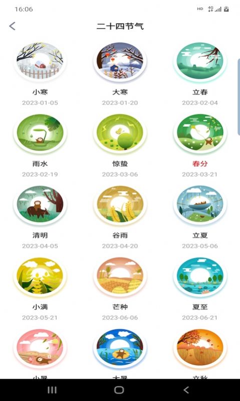 松暢萬年歷