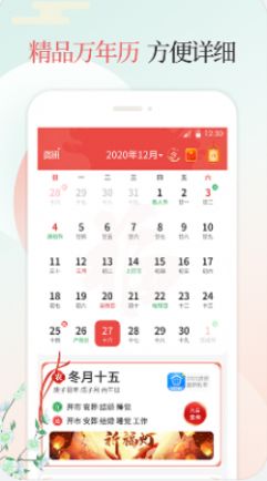 好日子萬年歷