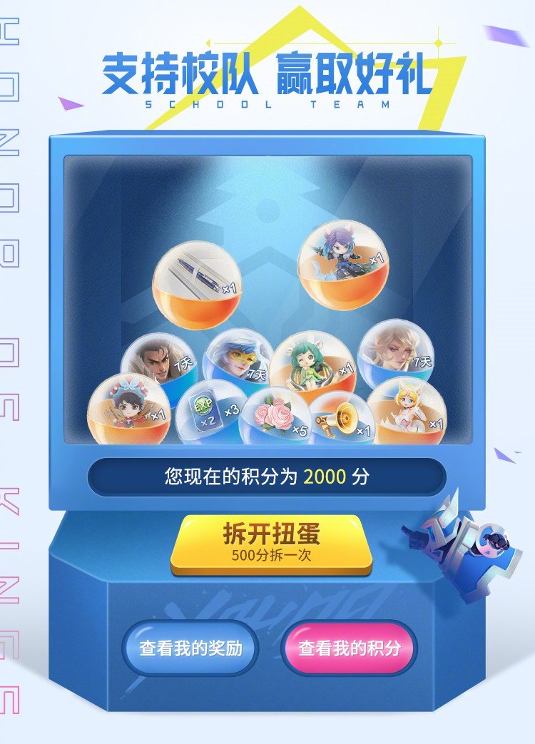 《王者榮耀》助威王者高?；顒咏榻B