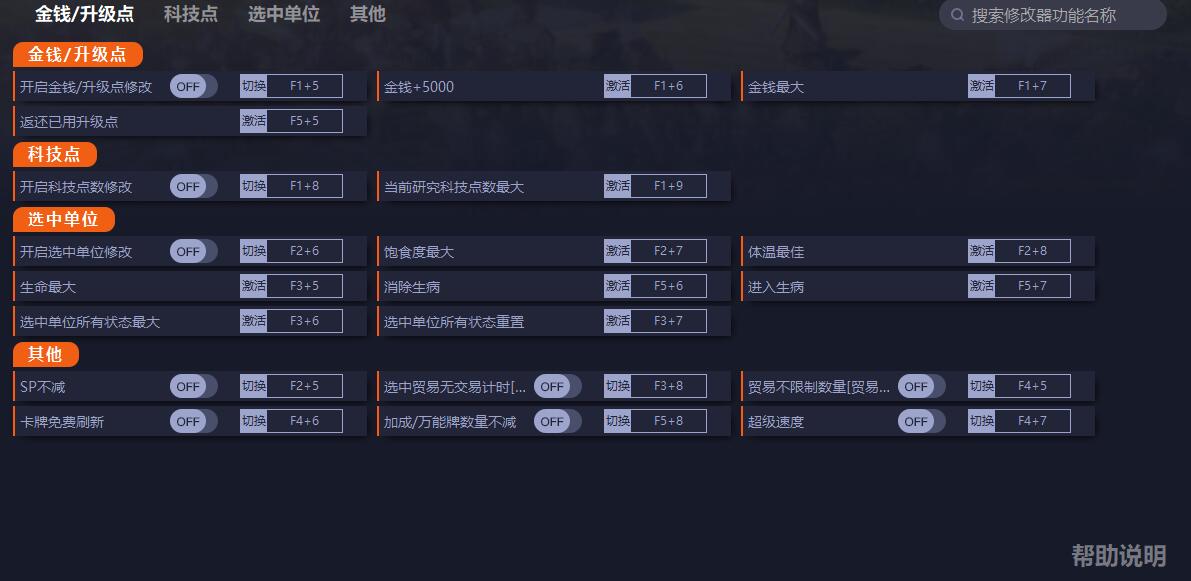 《王國重生》v0.116十七項修改器一修大師版