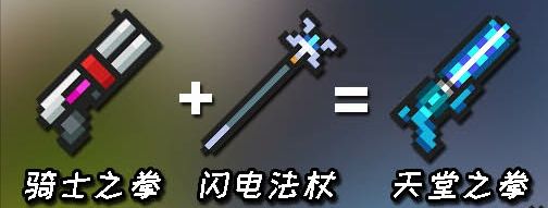 《元氣騎士》2024最新武器合并表大全