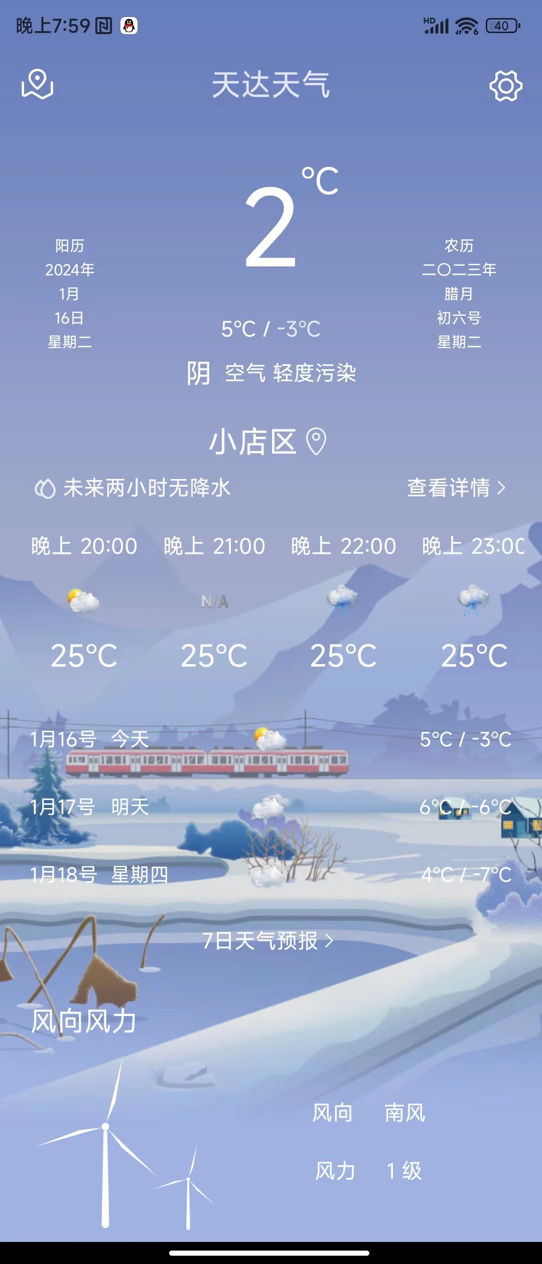 天達天氣