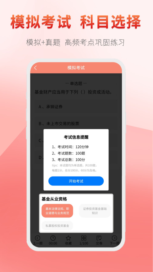 準(zhǔn)橙基金從業(yè)考試通