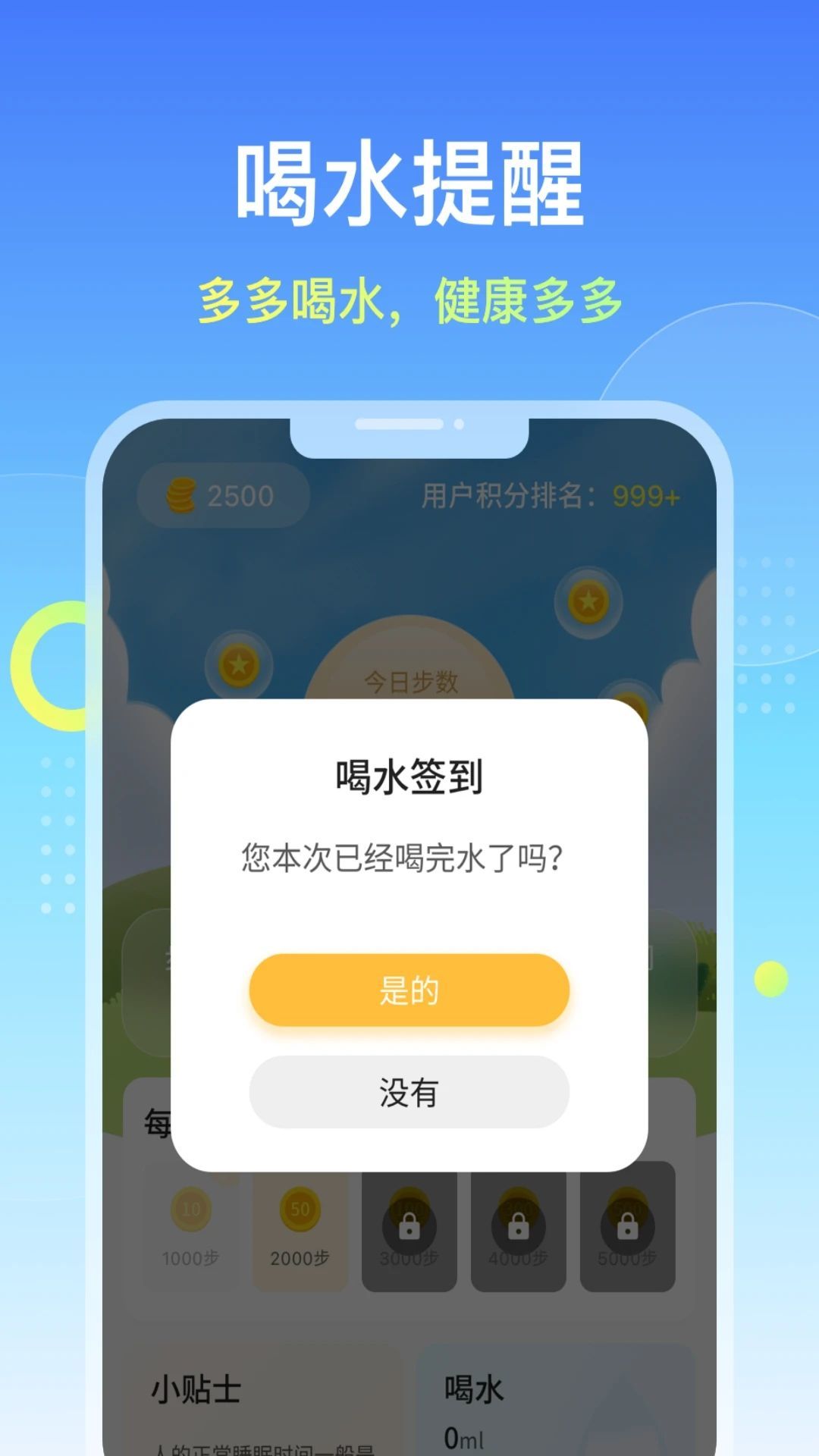 柚子計步精靈